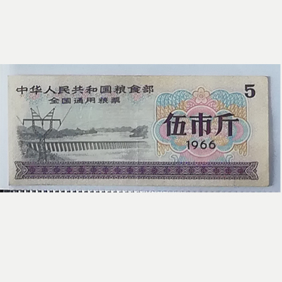 粮票一组