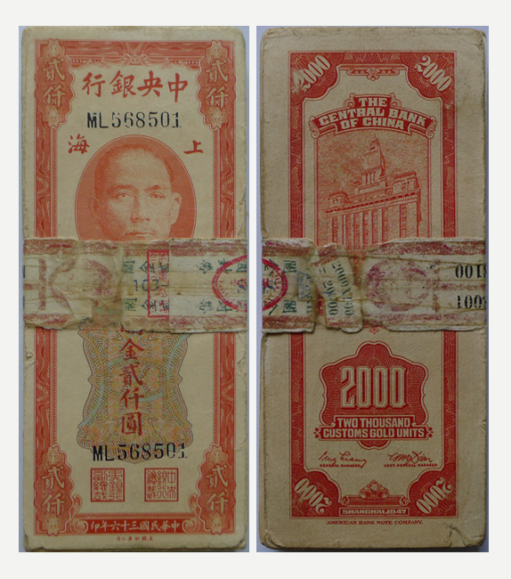 上海中央银行关金劵