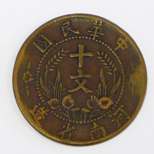 中华民国河南省造双旗币