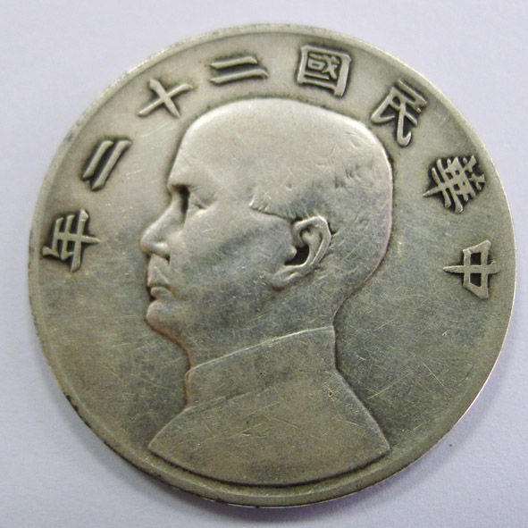 中华民国二十二年 同盟胜利壹圆