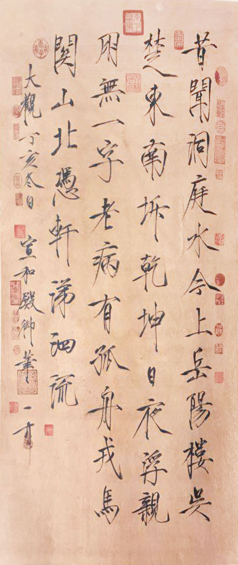 黄翰斌宋徽宗书法副本
