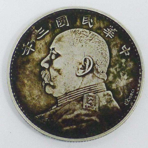 中华民国三年袁大头