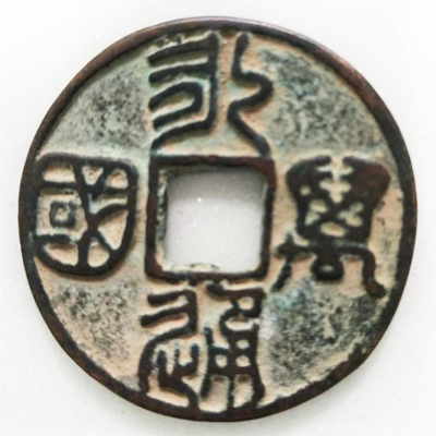 永通万国背将军