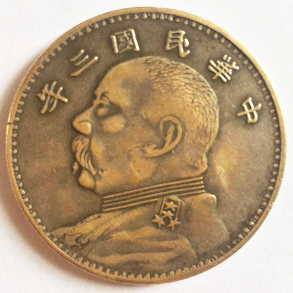中华民国三年双面头像