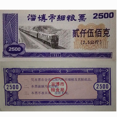 粮票