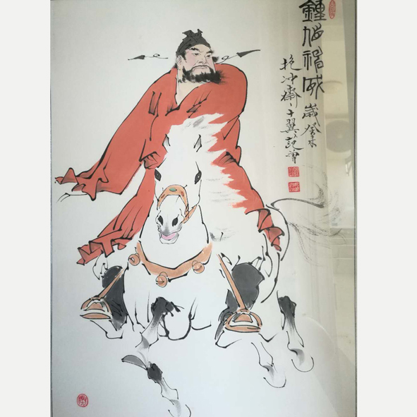 范曾 钟旭神威图