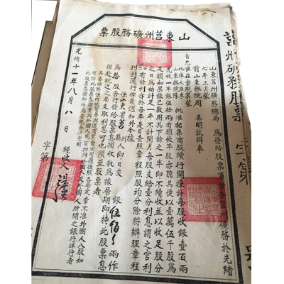 山东莒州矿务股票