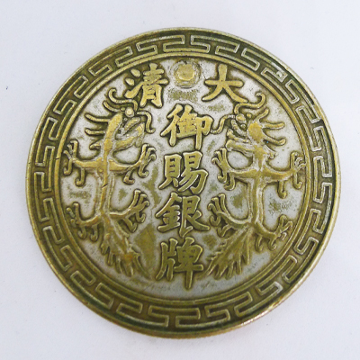 银币（御赐银牌）