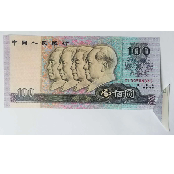 错版百元人民币