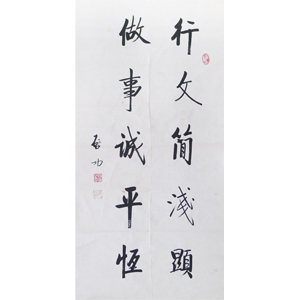 启功书法