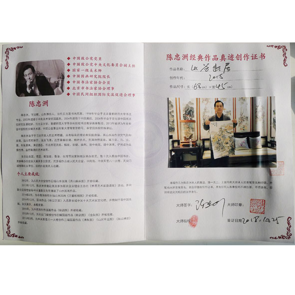 陈忠洲山谷幽居图6299